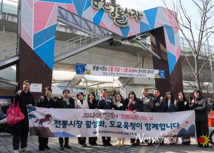 도교육청, 설 명절 맞아 전통시장 방문하고 사회복지시설 8곳에 위문품 전달 및 청렴캠페인 진행