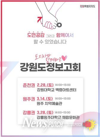 강원도정보고회