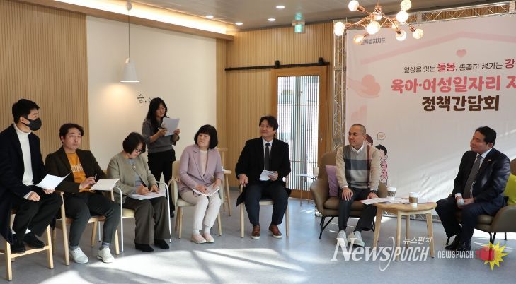 육아·여성일자리 지원 정책감담회
