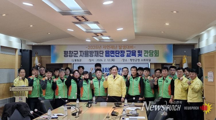 평창군, 2026년 읍면 자율방재단장 교육 및 간담회 개최