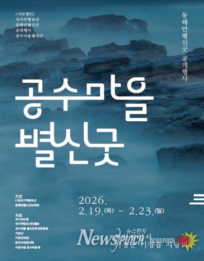 2026년 공수마을 전통 풍어제 포스터.