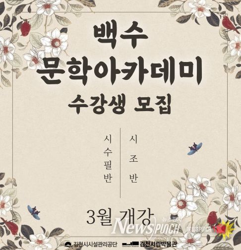 2026년 백수문학아카데미 수강생 모집