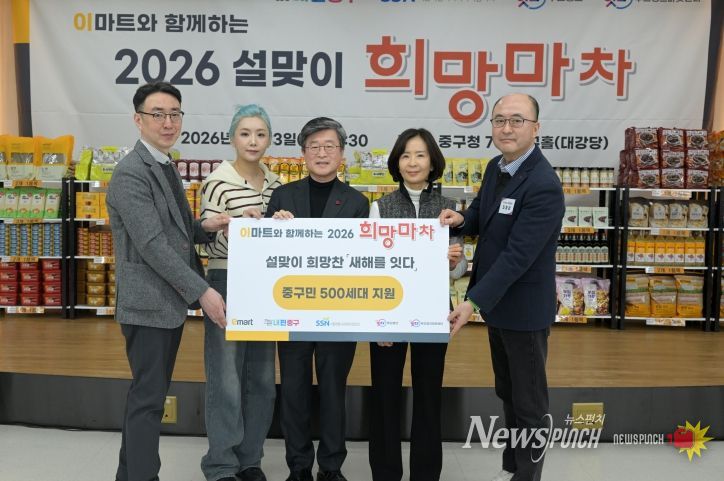 왼쪽부터 황진환 서울잇다푸드뱅크 센터장, 킴미 서울잇다푸드뱅크 홍보대사, 김길성 중구청장, 최수진 국민의힘 중구·성동구을 당협조직위원장, 최충섭 ㈜이마트 청계천점장