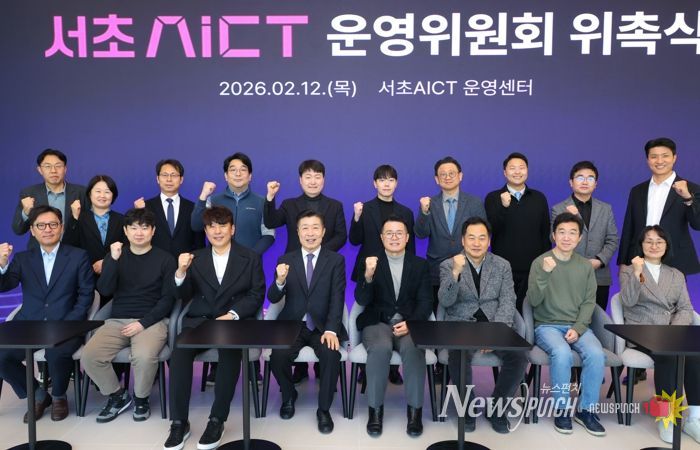 전성수 서초구청장(앞줄 왼쪽에서 4번째)이 12일 서초AICT 운영센터에서 열린 ‘서초AICT 운영위원회 위촉식’에서 위원들과 기념 촬영하고 있다.