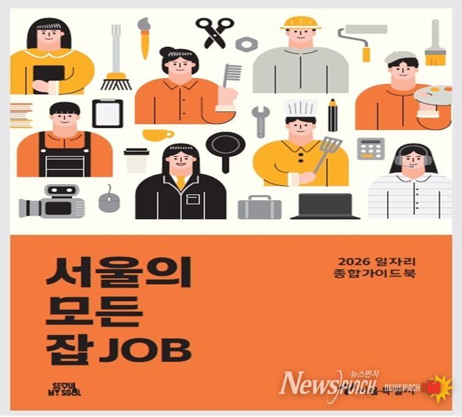 2026 서울의 모든 잡(JOB) 표지