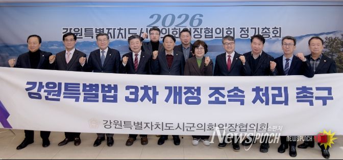 강원특별자치도시군의회의장협의회 정기총회