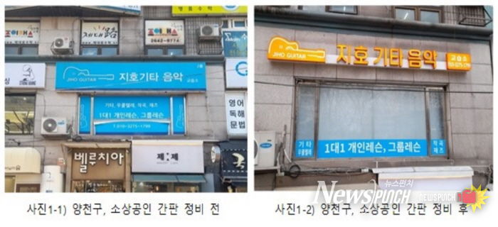 양천구, 영세·소상공인 간판개선 전후 사진