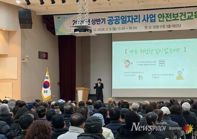 ‘2026년 상반기 공공일자리 사업’ 안전보건교육 진행하는 모습