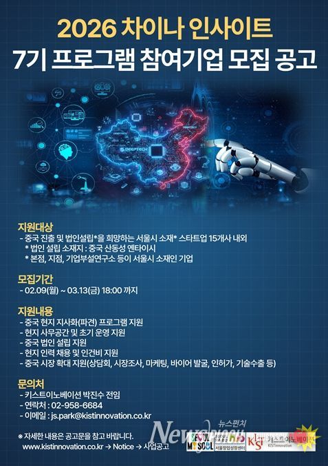 2026 차이나 인사이트 7기 프로그램 참여기업 모집 포스터