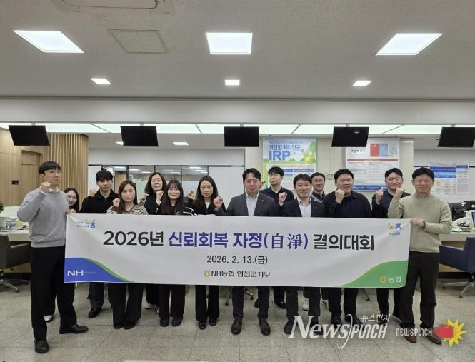 NH농협 연천군지부, “신뢰회복 자정 결의대회”실시