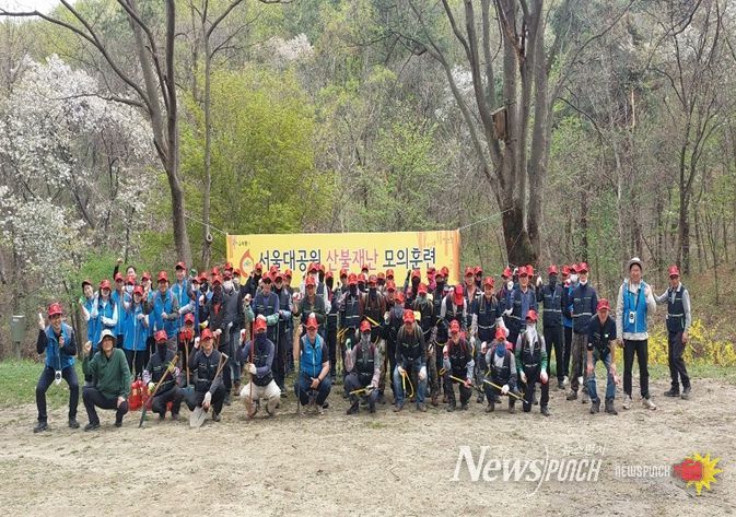 서울대공원 산불재난 모의훈련