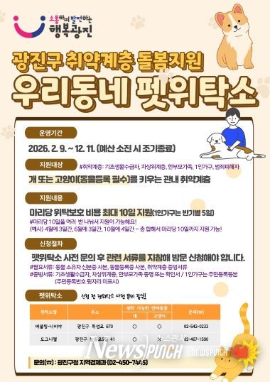 우리동네 펫위탁소 안내 포스터