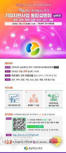 서·남부권 기업지원사업 통합설명회