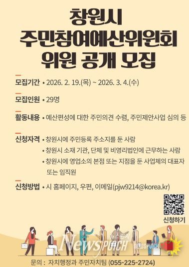 창원특례시, 주민참여예산위원 공개모집