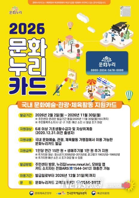 2026 문화누리카드 포스터