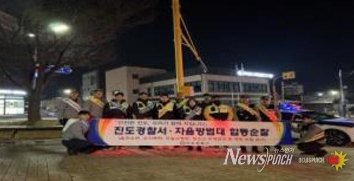 진도경찰서, 설 명절 특별치안활동 유관기관과 합동순찰 실시