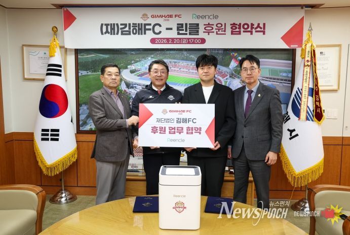 김해FC-린클, 후원 협약 체결