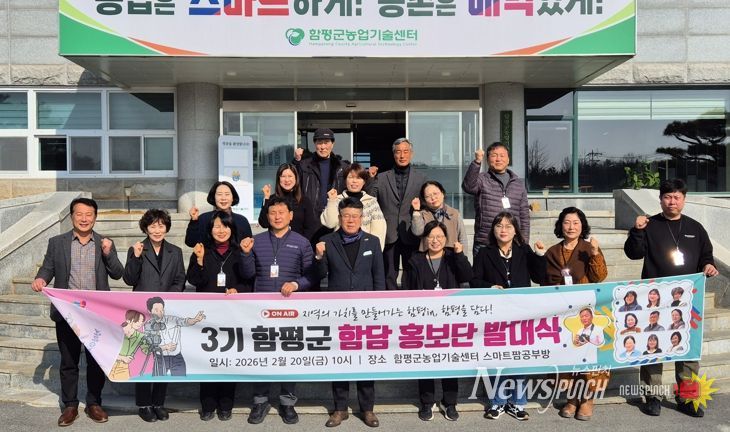 제3기 함평군 함담 홍보단 발대식 모습