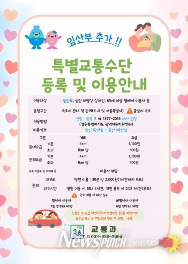 속초시, 특별교통수단 지원 대상 ‘임산부’까지 확대