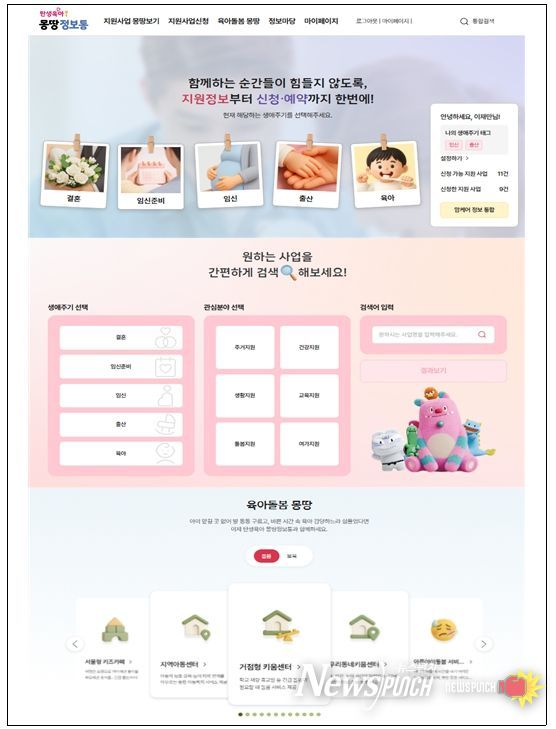 탄생육아 몽땅정보통 메인화면