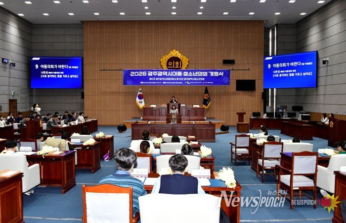 광주광역시, 아동·청소년의회 개원…의정활동 개시