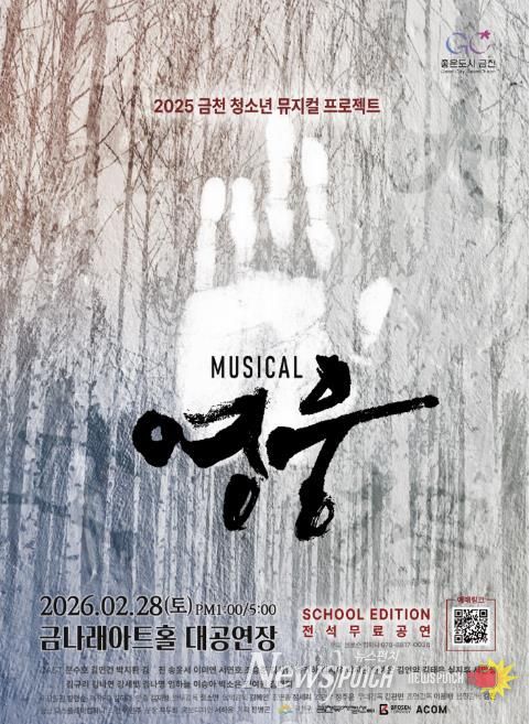 금천 뮤지컬 프로젝트 ‘영웅’ 홍보물