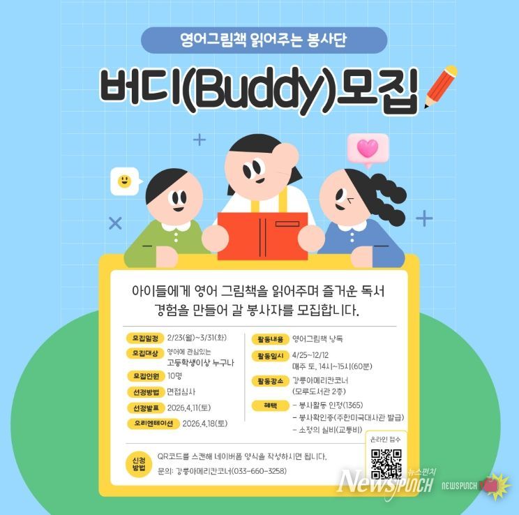 강릉아메리칸코너,‘버디(Buddy)’ 모집