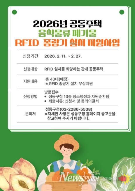 RFID 종량기 설치 지원 안내문