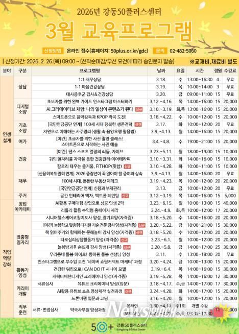 강동50플러스센터 3월 교육 프로그램 안내