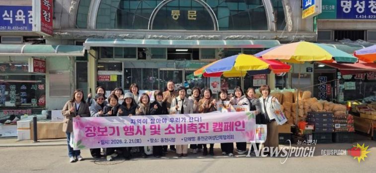 홍천군 여성단체협의회, 전통시장 장보기 행사 및 소비촉진 캠페인 진행