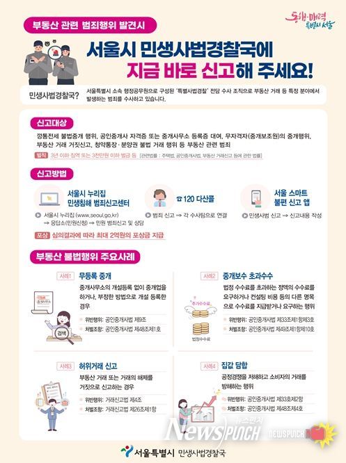 부동산 범죄신고 안내문