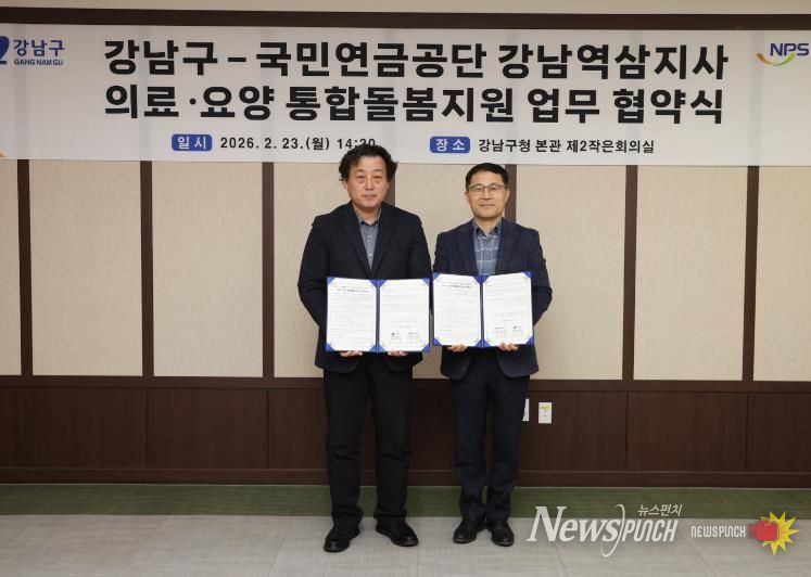 이용달 강남구 복지생활국장(왼쪽), 신의철 국민연금공단 강남역삼지사장(오른쪽)