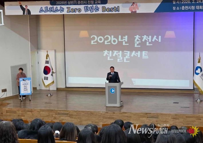 춘천시 직원 친절 교육