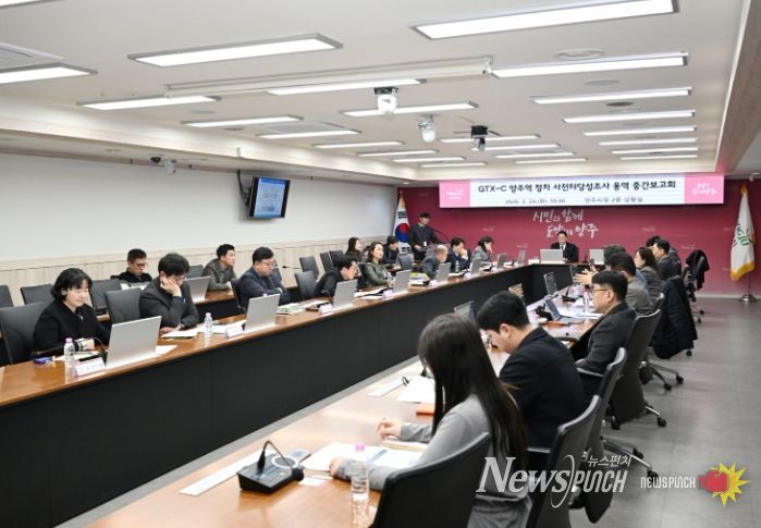 양주시, ‘GTX-C 노선 양주역 정차 사전타당성 조사 용역 중간보고회’ 개최
