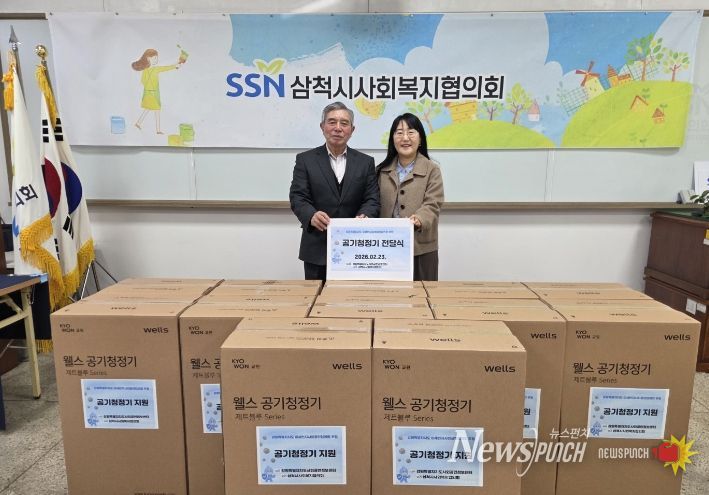 삼척시사회복지협의회, 공기청정기 지원