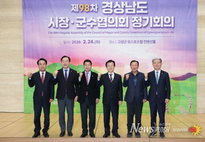 ‘경남 시장·군수협의회 정기회의’