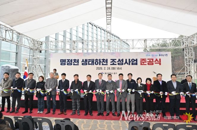 명정천, 도심 속 친수공간으로 재탄생…중구, 명정천 생태하천 조성사업 마무리