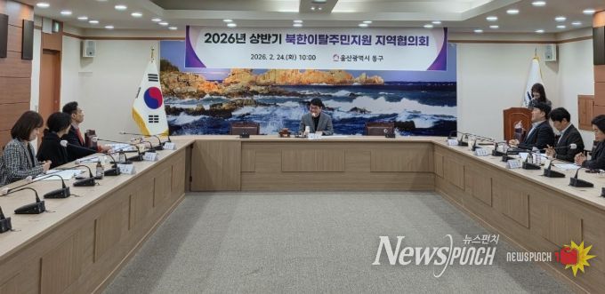 2026년 상반기 북한이탈주민지원 지역협의회
