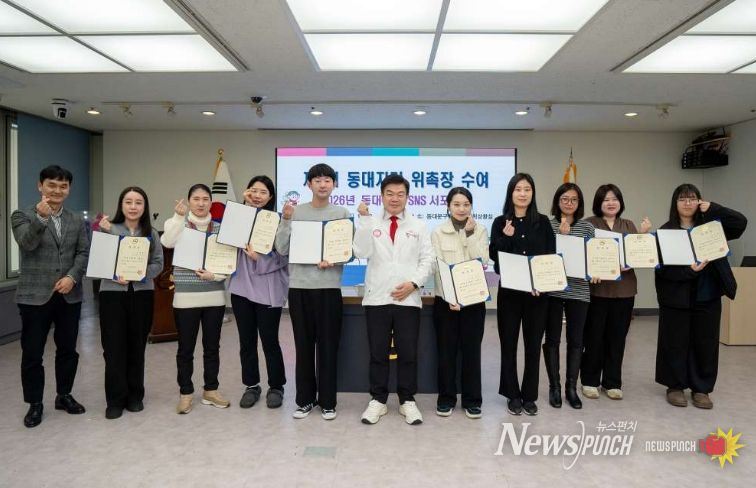 23일 열린 동대문구청에서 열린 동대지기 위촉식에서 제5기 동대지기들과 이필형 동대문구청장이 기념촬영을 하고 있다