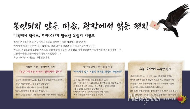 3·1절 특별전 '봉인되지 않은 마음, 광장에서 읽는 편지'