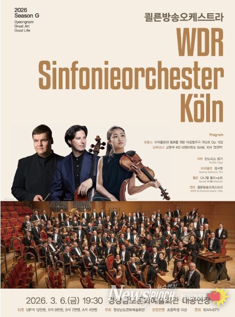 ‘WDR쾰른방송오케스트라’ 내한 공연