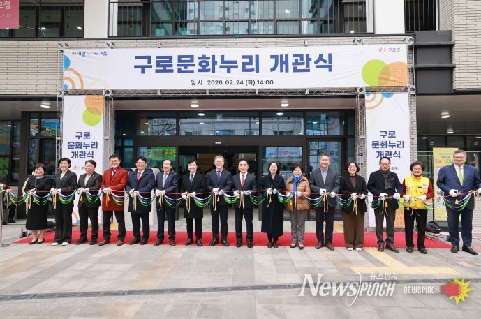 장인홍 구로구청장과 내빈들이 구로문화누리 개관식에서 테이프 커팅식을 하며 단체 기념촬영을 하고 있다.