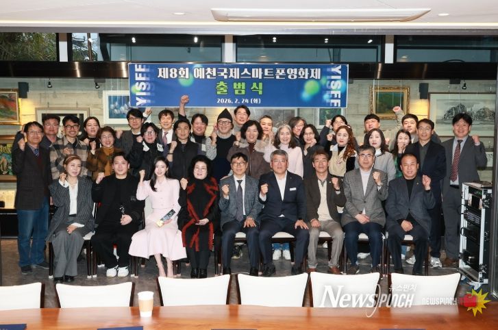 제8회 예천국제스마트폰영화제 출범식