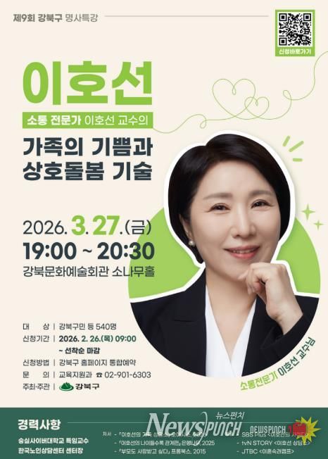 제9회 명사특강 포스터