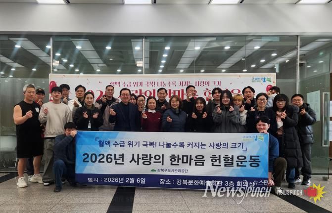 지난 6일, 사랑의 한마음 헌혈운동에 참여한 강북구도시관리공단 임직원들