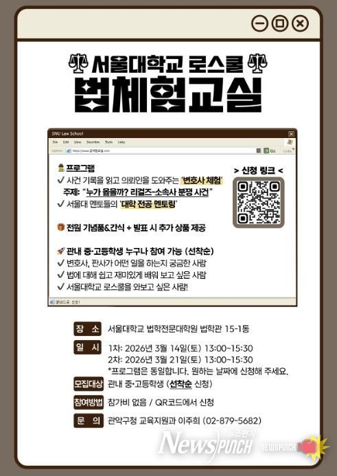 관악구 2026년도 상반기 법체험교실 참여자 모집 홍보 포스터