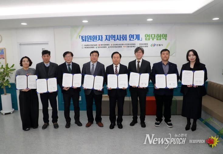 안동시, 퇴원환자 지역사회 연계를 위한 업무협약(MOU) 체결