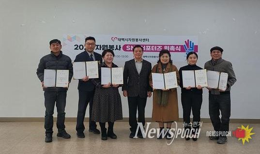 태백시자원봉사센터, 2026년 sns서포터즈 위촉식