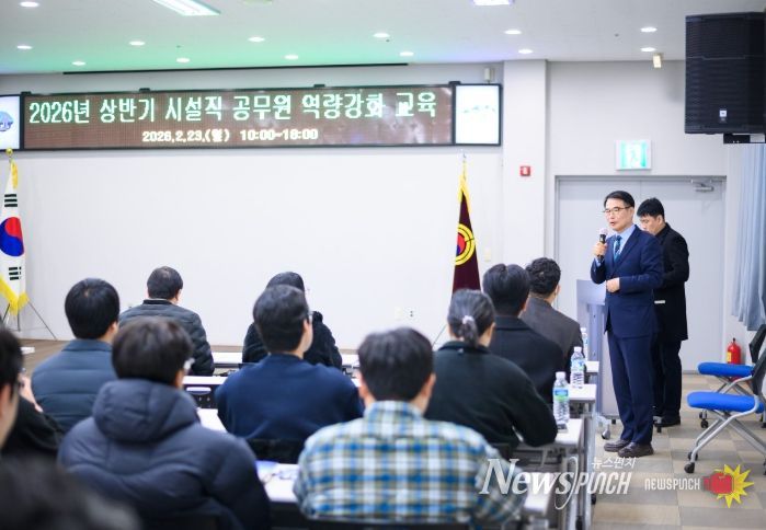 2026년 상반기 시설직 공무원 역량강화 교육