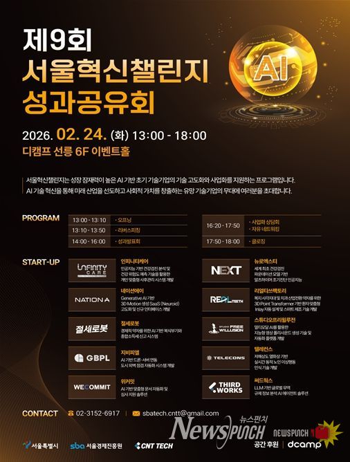 제9회 서울혁신챌린지 성과공유회 행사 포스터